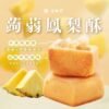 蒟蒻鳳梨酥8入