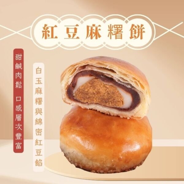 麻糬餅(紅豆)8入