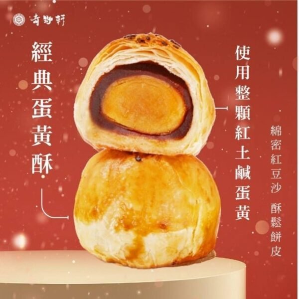 蛋黃酥9入