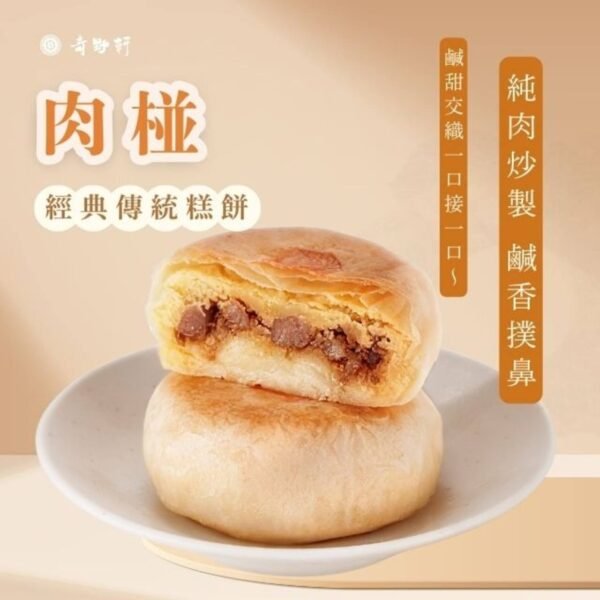 肉椪8入