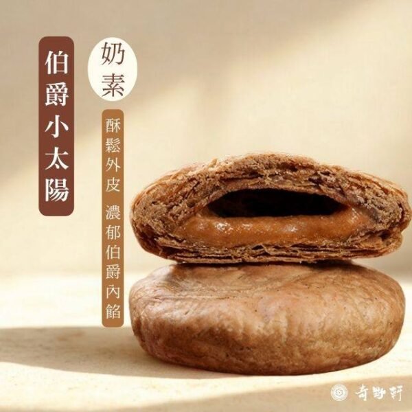 伯爵小太陽9入