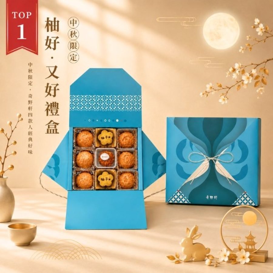 又好禮盒